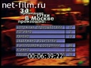 Дорожный патруль Выпуск от 13/12/01