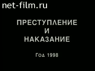 Телепередача Расследование (1998) Преступление и наказание.