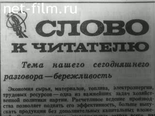 Фильм Газета "Социалистическая индустрия". (1971)