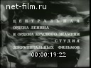 Советский спорт №12-1976 ГТО на марше. Познакомьтесь: Нелли Ким. Люди и скалы. Тройное сальто