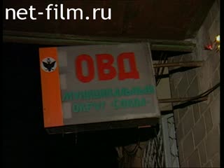 Телепередача Дорожный патруль (1997) Выпуск от 25/03/97.