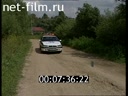 Дорожный патруль Выпуск от 21/07/98