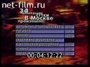 Дорожный патруль Выпуск от 06/10/98