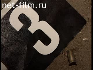 Телепередача Дорожный патруль (1998) Выпуск от 08/10/98.