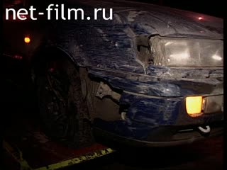 Телепередача Дорожный патруль (1998) Выпуск от 22/11/98.