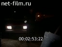 Дорожный патруль Выпуск от 01/12/98