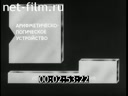 Footage frame