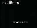 Новости дня / хроника наших дней №45-1975