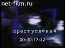 Дорожный патруль Выпуск от 03/02/05