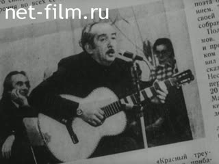 Кинохроника Александр Галич. (1974-1977)