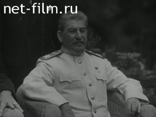 Кинохроника И.В. Сталин на Потсдамской конференции. (1945)