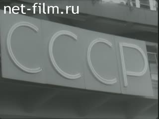 News Foreign newsreels №4549 (1975)