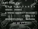 Footage frame