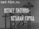 Строительство и архитектура №11 60 лет Великого Октября