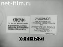 Ленинградская кинохроника №28 Солдаты искусства