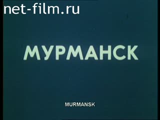 Фильм Мурманск. (1984)