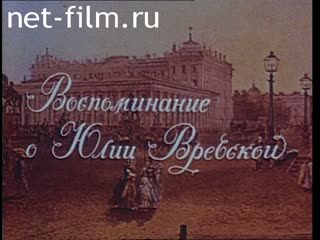 Movie Recollection of Yulia Vrevskaya. (1989)
