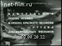 Советский спорт №4-1972 Молодцы, Олимпийцы! Заводской спортклуб. Побеждает ловкость. Грация и пластика