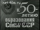 Новости дня / хроника наших дней №29-1972