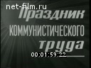 Новости дня / хроника наших дней №15-1972