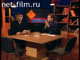 Телепередача Взгляд (1998 №155) 06.02.1998.