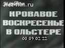 Новости дня / хроника наших дней №6-1972