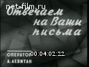 Новости дня / хроника наших дней №5-1972