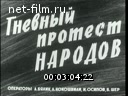 Новости дня / хроника наших дней №2-1972