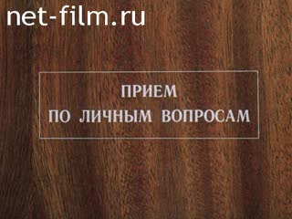 Movie Reception on personal matters. (1985)