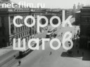 Сорок шагов