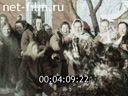 Russian folk theater. Part One. Ritual games