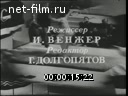 Советский спорт №5-1970 Они сражались за Родину. Гимнастки спортклуба. На Чемпионате Европы. Богатырские рекорды. Впереди – Мехико