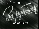 Новости дня / хроника наших дней №32-1970