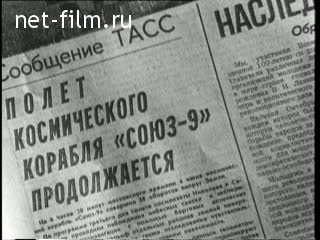 Newsreel Daily News / A Chronicle of the day №24-1970 (1970)