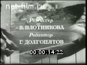 Советский спорт №4 Море любит сильных. Второе рождение Брумеля. Легкоатлеты прощаются с зимой. 23-й на футбольном поле. Мо-лод-цы!