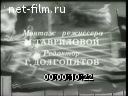 Советский спорт №2-1969 По дорогам трех континентов. Мы любим спорт. Познакомьтесь: Иван Кизимов. На Кубок Европы