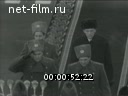 Новости дня / хроника наших дней №5-1969 Родина встречает героев. Пятилетка, год четвертый. Русская зима