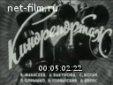 Новости дня / хроника наших дней №2-1969 Праздник советской Белоруссии. По заветам Ленина. Кинорепортаж. Искусство