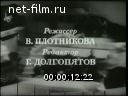 Советский спорт №3-1968 На Олимпиаде в Гренобле. Третья ракетка. Зимние репетиции легкоатлетов