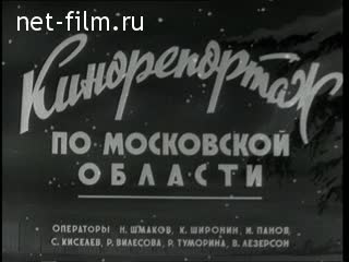 Киножурнал Новости дня / хроника наших дней №6-1968 (1968)