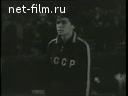 Советский спорт №9-1967