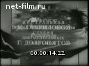 Советский спорт №1-1967 Фестиваль спортивных кинолент. Спортсмен, воспитатель, ученый. Для Вас, физкультурники! Мотокросс имени Чкалова. Узоры на льду