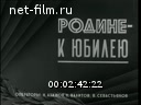 Новости дня / хроника наших дней №35-1967