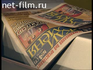 Телепередача Взгляд (2001 №290) 16.04.2001.