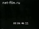 Новости дня / хроника наших дней №2-1967