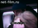 Взгляд 20.10.1995