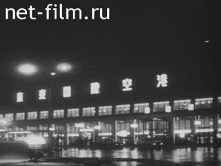 News Foreign newsreels №1218 (1966)