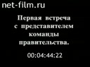 Взгляд 26.06.1998