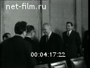 Новости дня / хроника наших дней №4-1966