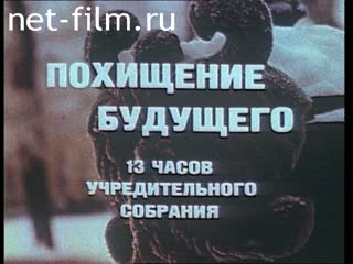 Movie The abduction of the future. (13 hours Constituent Assembly). (1991)